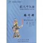 Learn Chinese with Me 2 Workbook Робочий зошит з китайської мови для школярів (Електронний підручник)